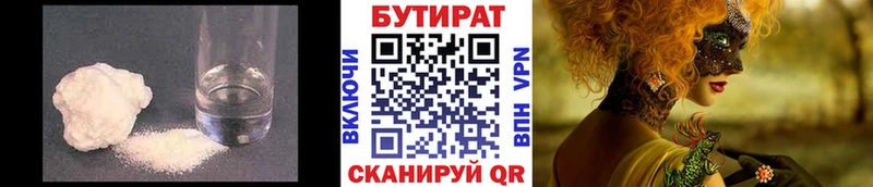 Купить  Ипатово  БУТИРАТ жидкий экстази 